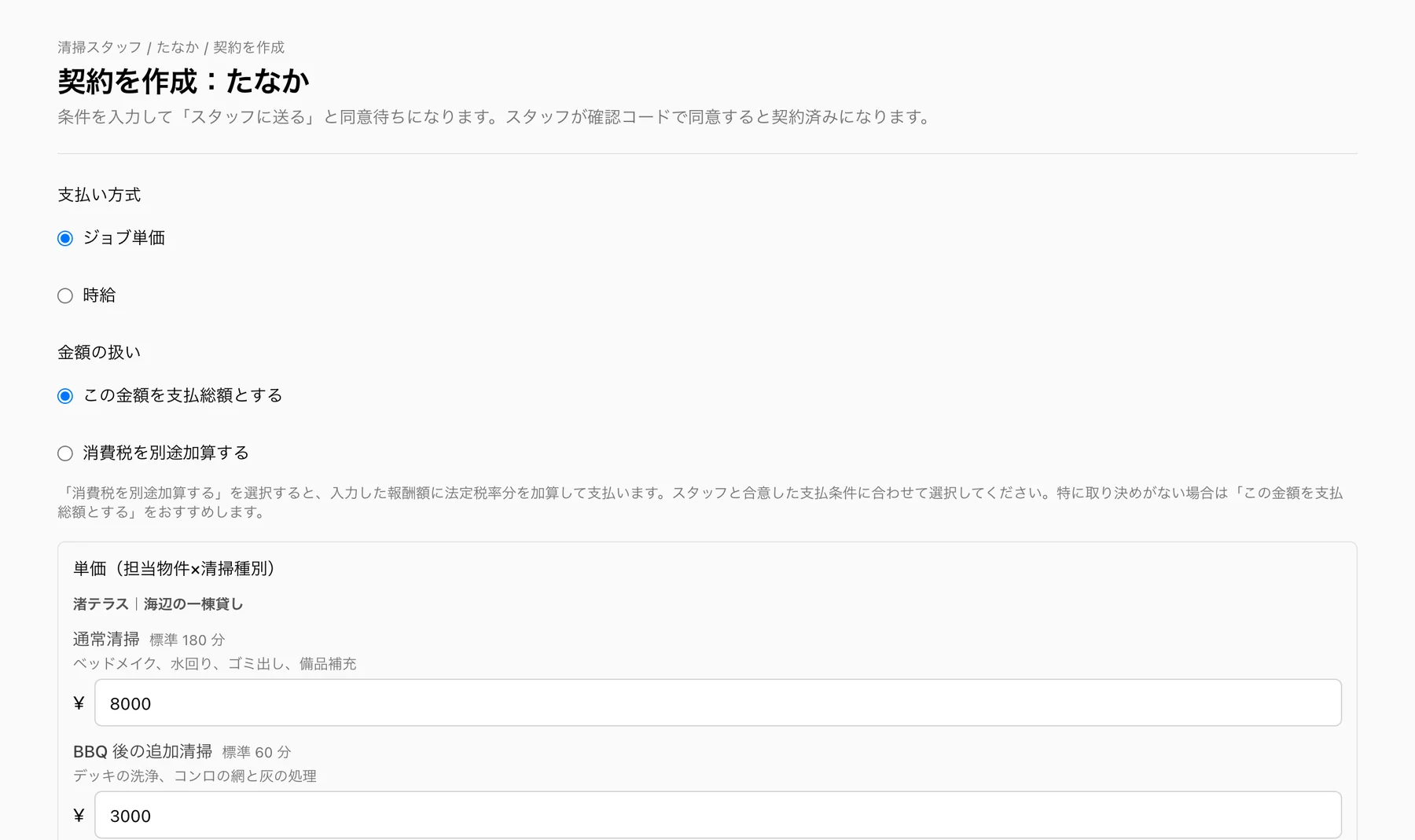 支払い方式・種別ごとの単価・締め日と支払日を決める業務委託契約の作成画面