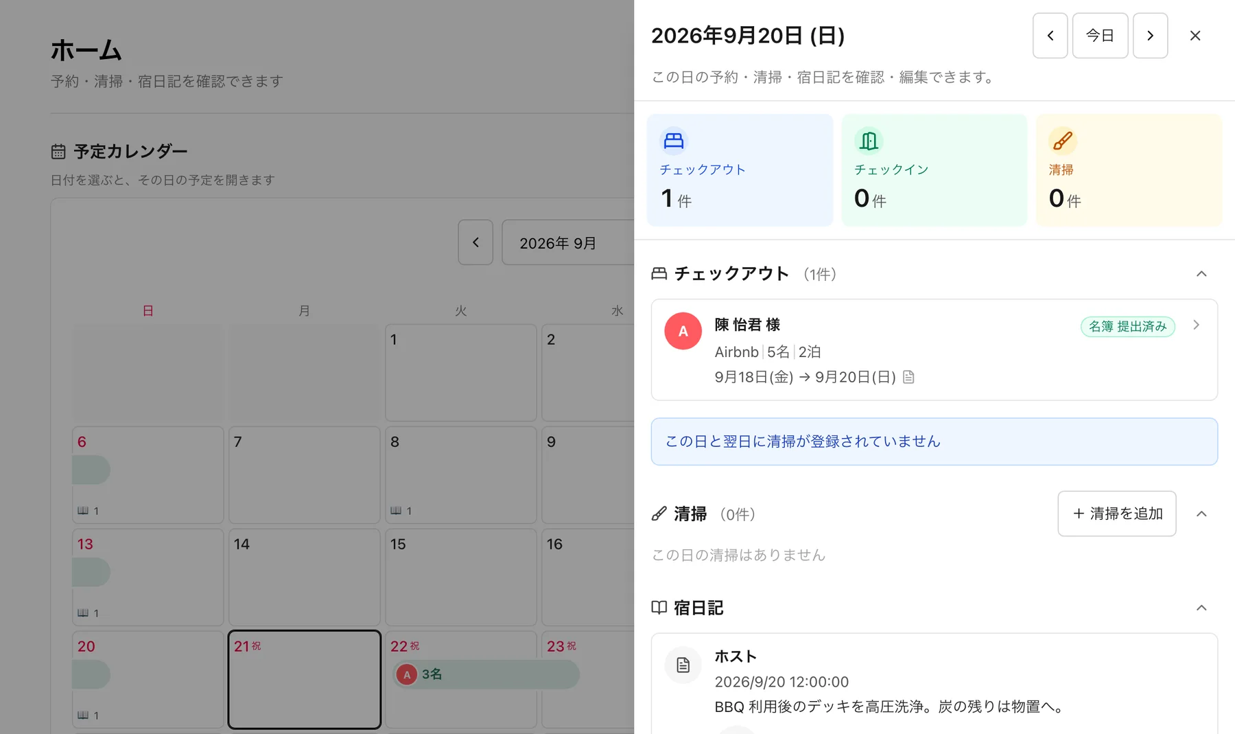 予約・清掃・宿日記のカレンダーと日パネル