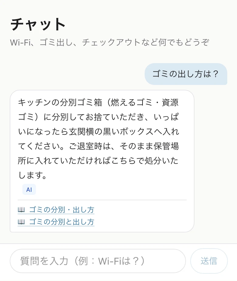 AIチャットがゴミの出し方の質問に、出典つきで回答している画面