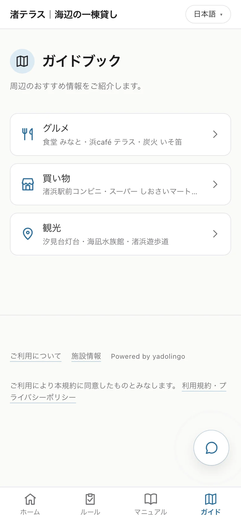 ガイドブックのゲストページ