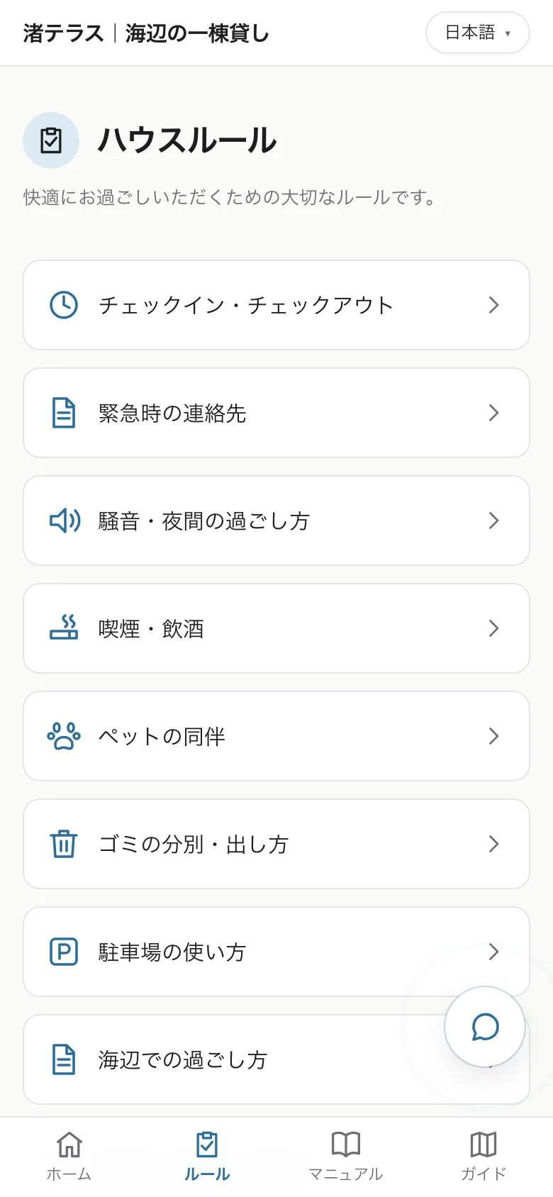 ハウスルールのゲストページ