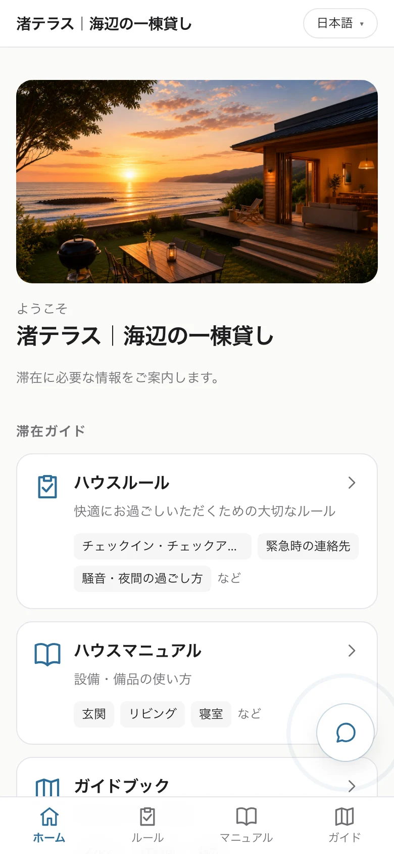 ゲストページのトップ画面