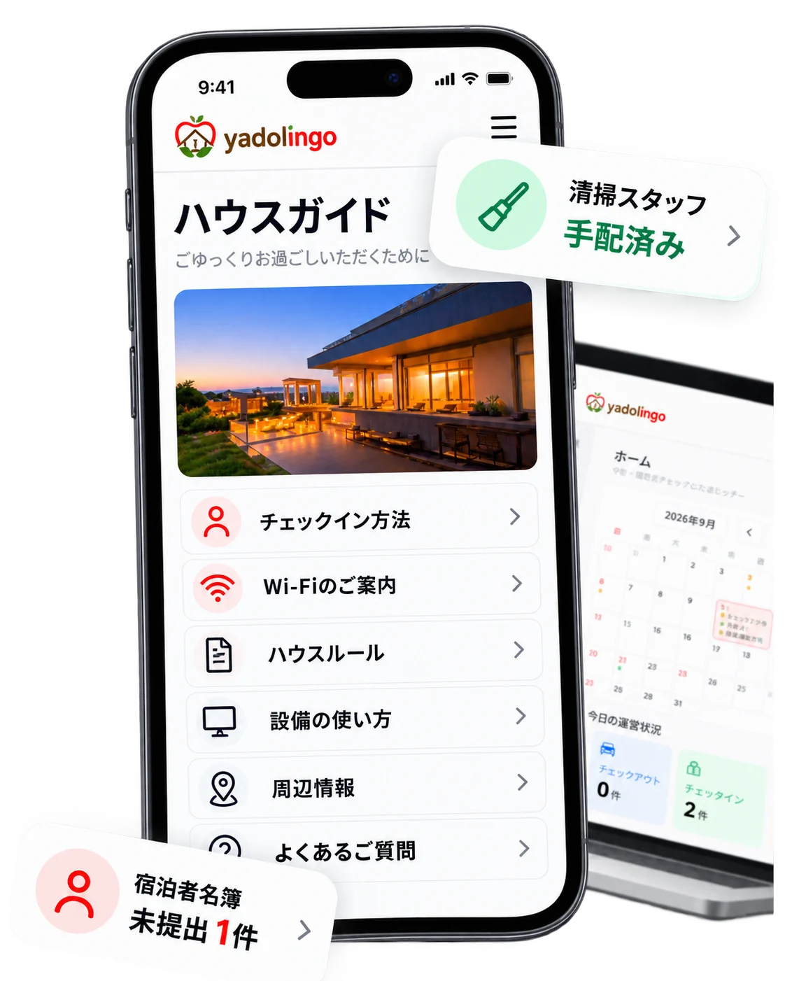 yadolingo のホーム画面(予約・清掃・宿日記カレンダー)と、スマホで見たゲスト向けハウスガイド