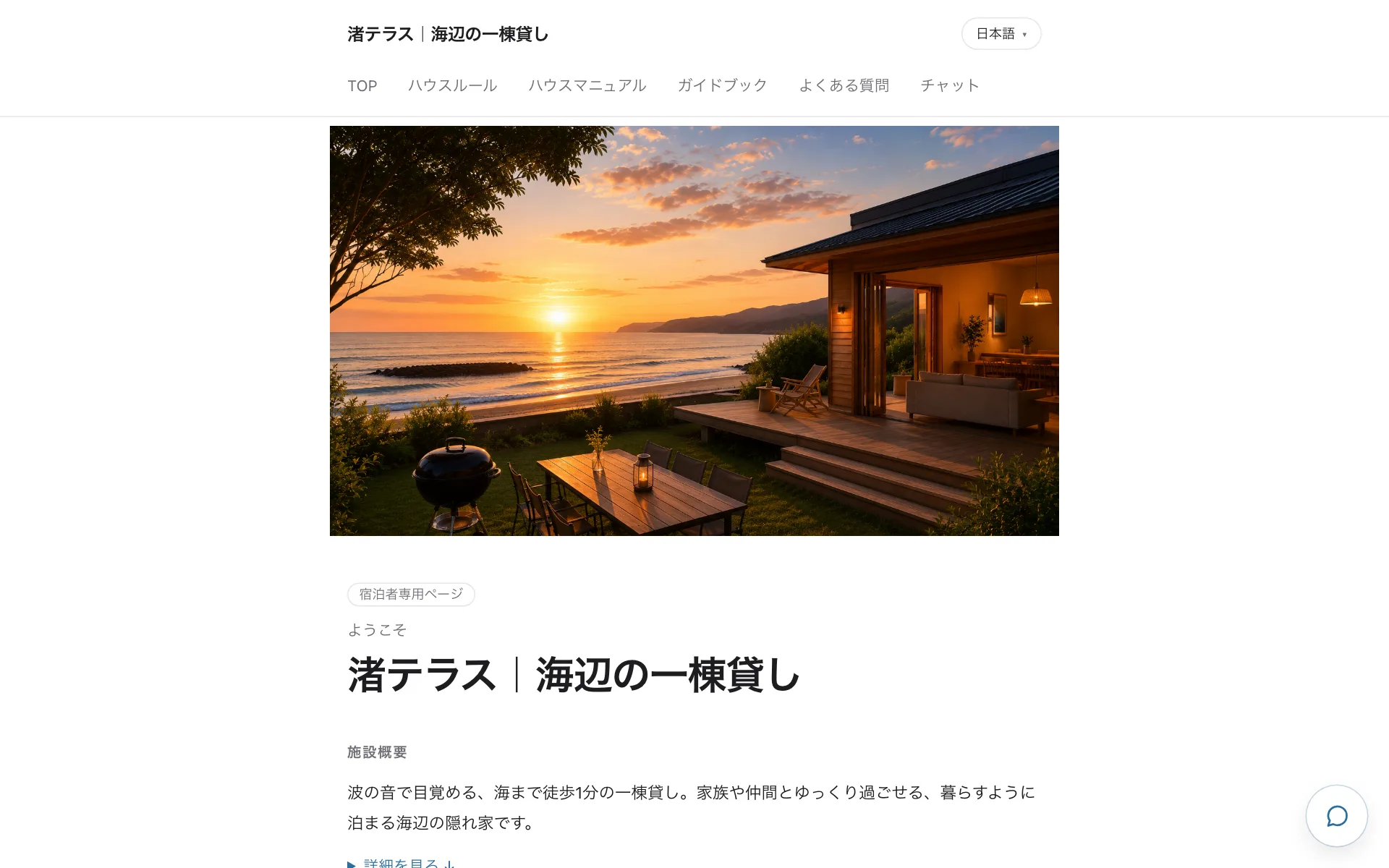 渚テラスの物件ページ(日本語)