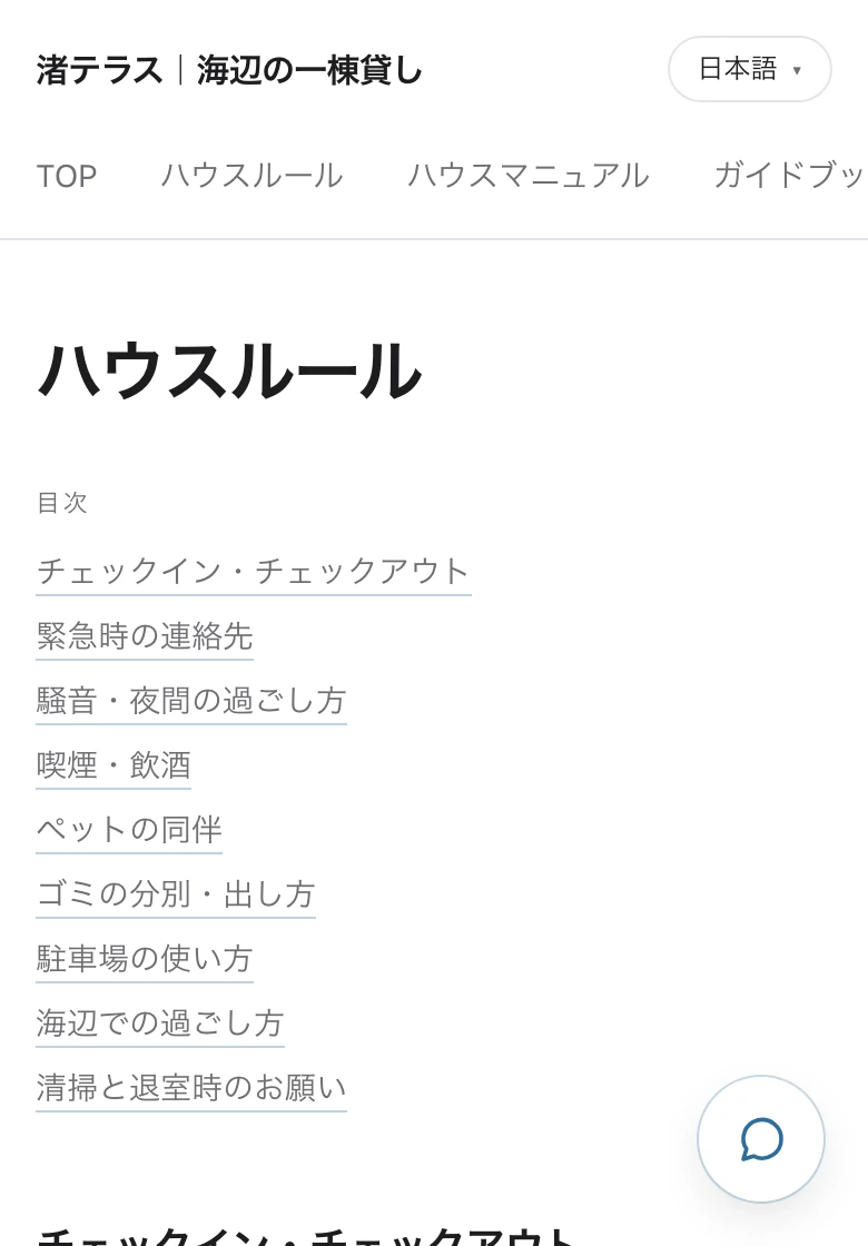ハウスルールのゲストページ(日本語)