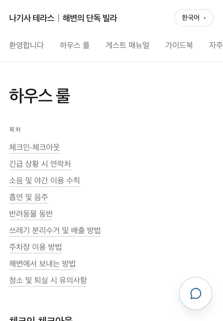 同じページの韓国語表示