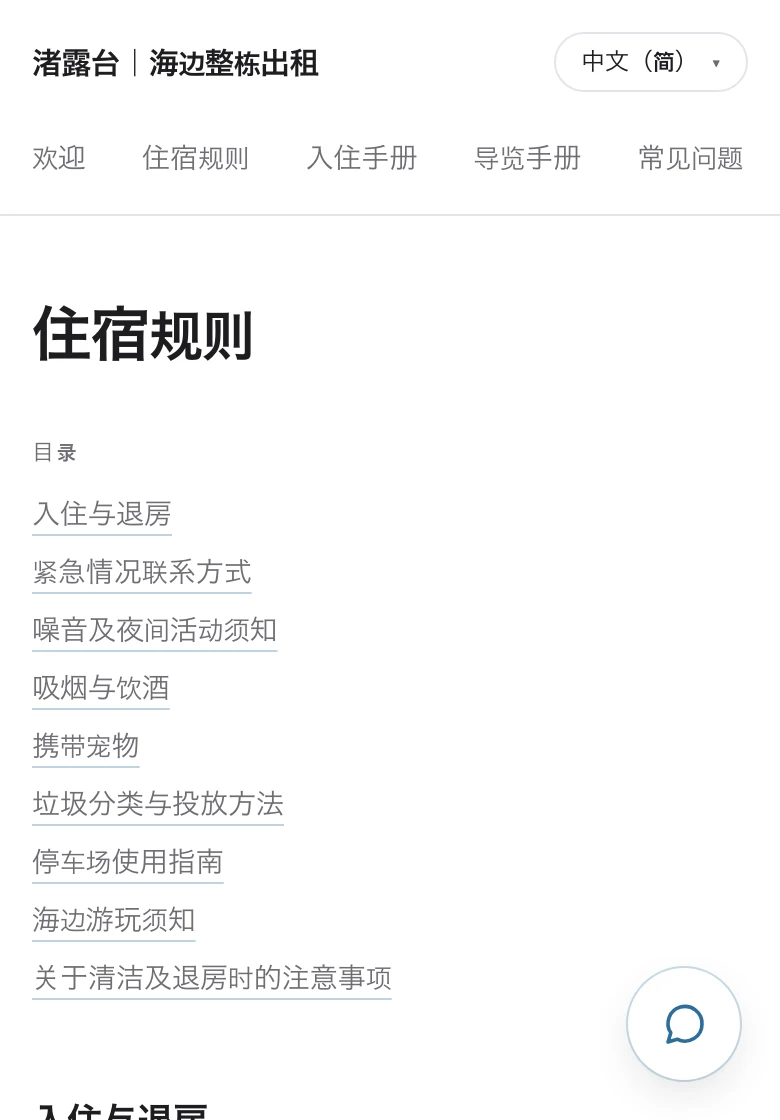 同じページの中国語(簡体字)表示