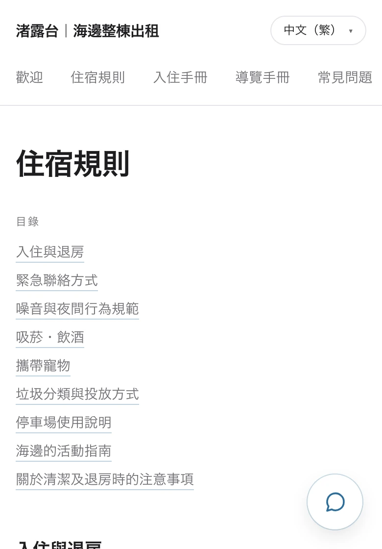 同じページの中国語(繁体字)表示